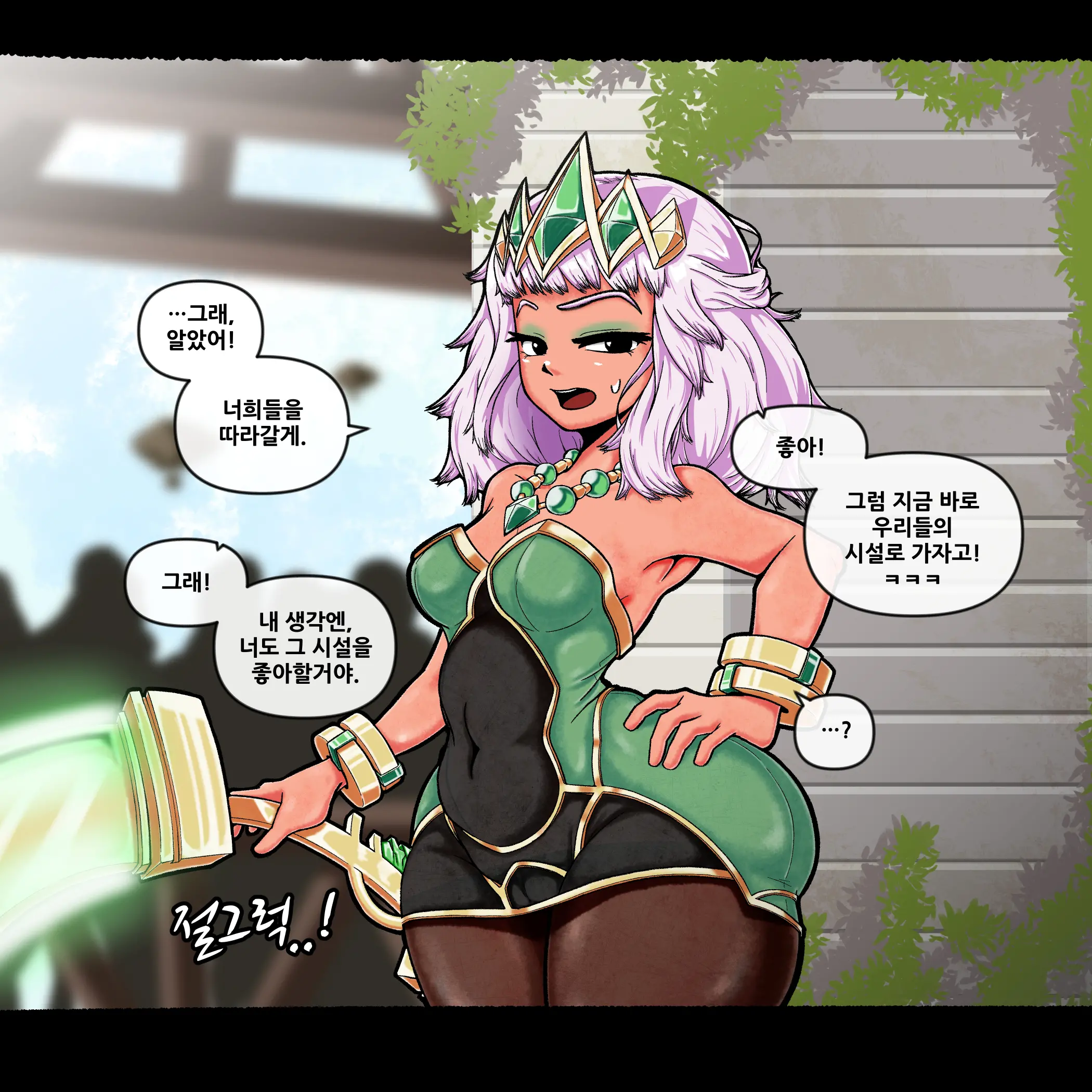 키아나 필트오버 잠입 조사 #1